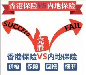 5 香港保险