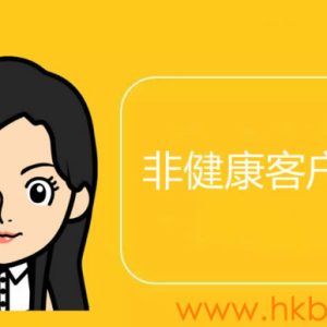 香港友邦跟保诚的非健康客户核保政策介绍