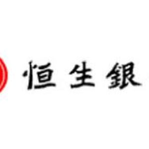香港保险小贴士-如何在香港银行开户（恒生银行）