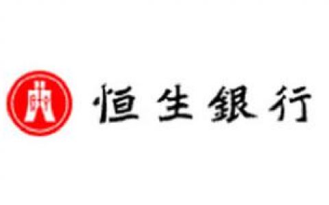 香港保险小贴士-如何在香港银行开户（恒生银行）