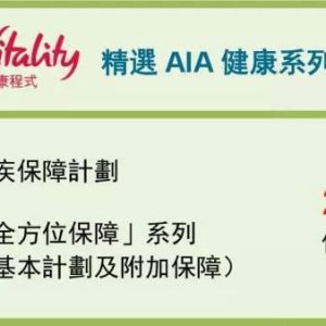 香港友邦优惠活动