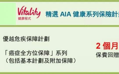 香港友邦7月份最新优惠活动