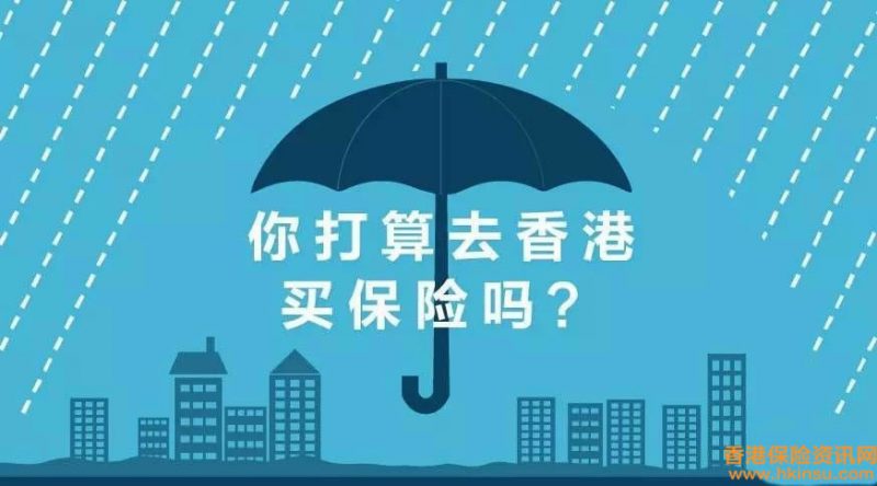 20160803105241910 香港保险