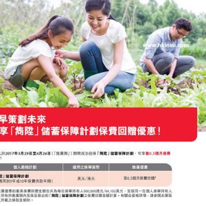 香港保诚最新优惠（3月29日-4月26日）