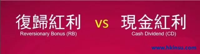 timg 香港保险:复归红利和现金红利的区别