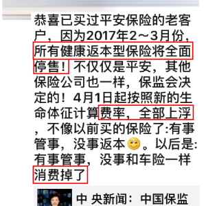 内地平安福2017升级完全是打自己脸