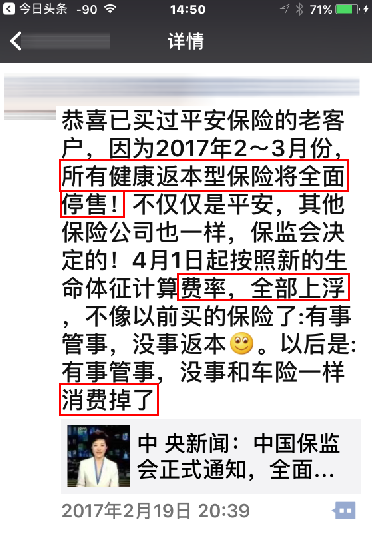 内地平安福2017升级完全是打自己脸