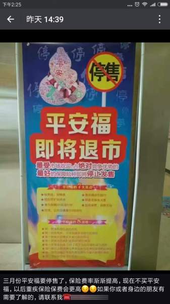 12 内地平安福2017升级完全是打自己脸 1