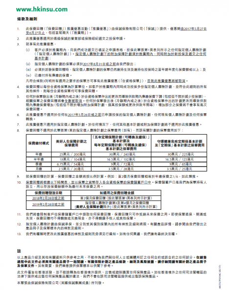 香港保诚最新产品优惠（5月27日-6月27日） 1