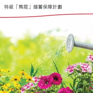 被人民精算师恶意抹黑的保诚「特级隽升储蓄计划 」该如何解读？