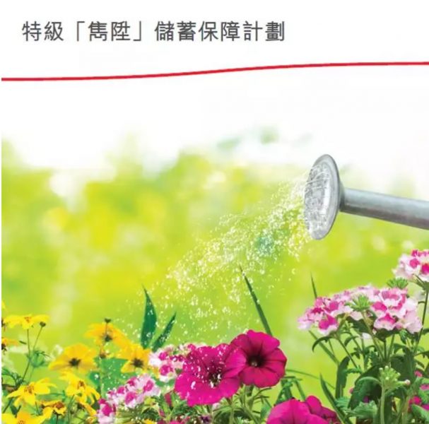 Screen Shot 2017 09 18 at 10.14 被人民精算师恶意抹黑的保诚「特级隽升储蓄计划 」该如何解读?