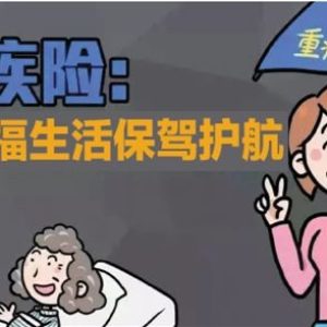 当前情况下重疾险买多少保额合适？