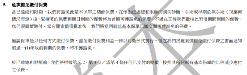 香港友邦（AIA）《加裕倍安保》保单合同细则分析 2