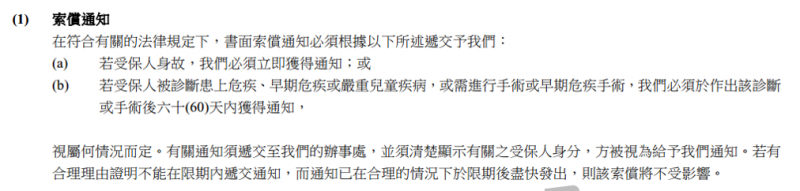 香港友邦（AIA）《加裕倍安保》保单合同细则分析 1