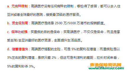 640 1 1 如何在储蓄的同时搭配和享受香港的高端医疗 14