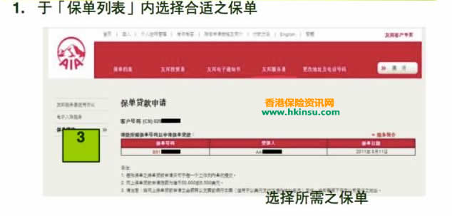 640 1 6 香港友邦保险保单贷款服务简介 1