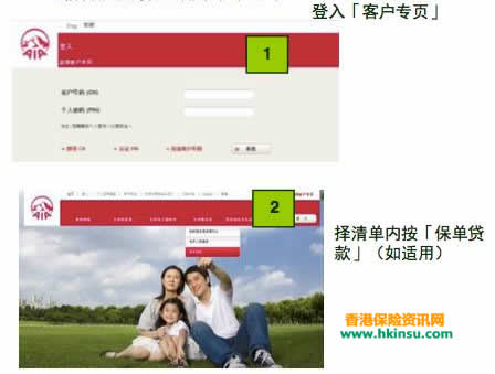 640 12 香港友邦保险保单贷款服务简介