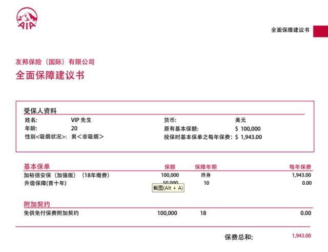 640 2 9 香港友邦「加裕倍安保加强版 」20岁男士10万美金保额 1