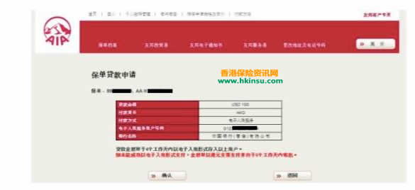 640 4 2 香港友邦保险保单贷款服务简介 3