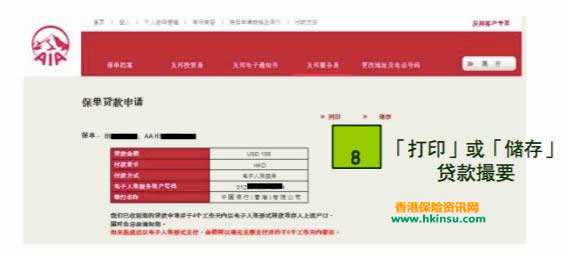 640 5 2 香港友邦保险保单贷款服务简介 4