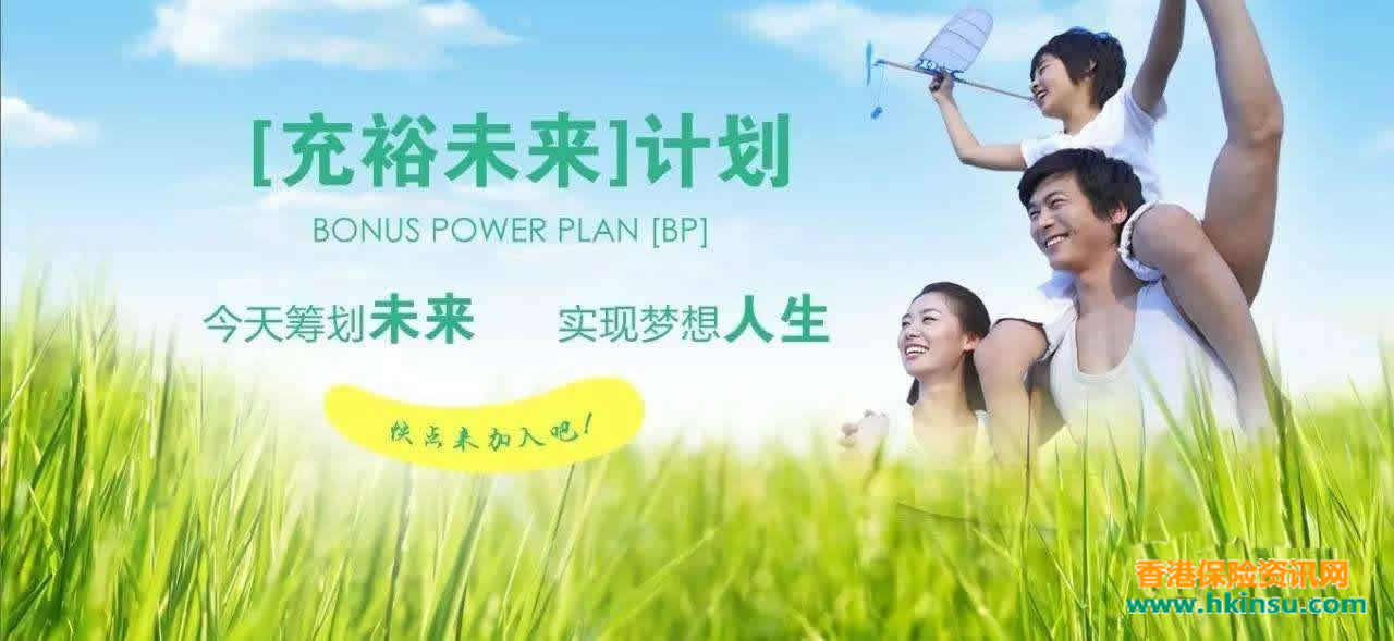 timg 6 香港友邦「充裕未来2 」-子女教育退休养老首选