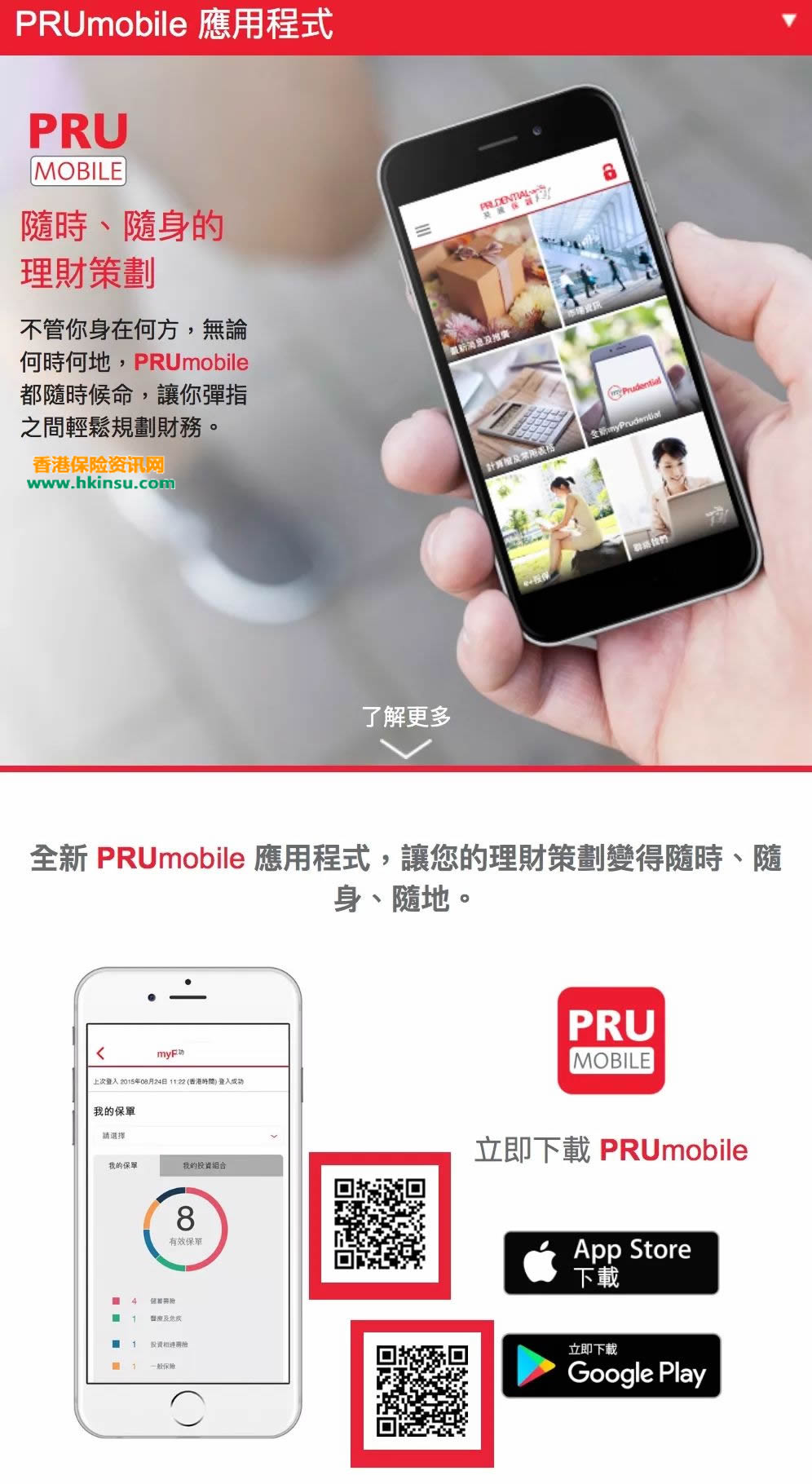 香港保诚保险率先推出电子人寿保单理赔服务