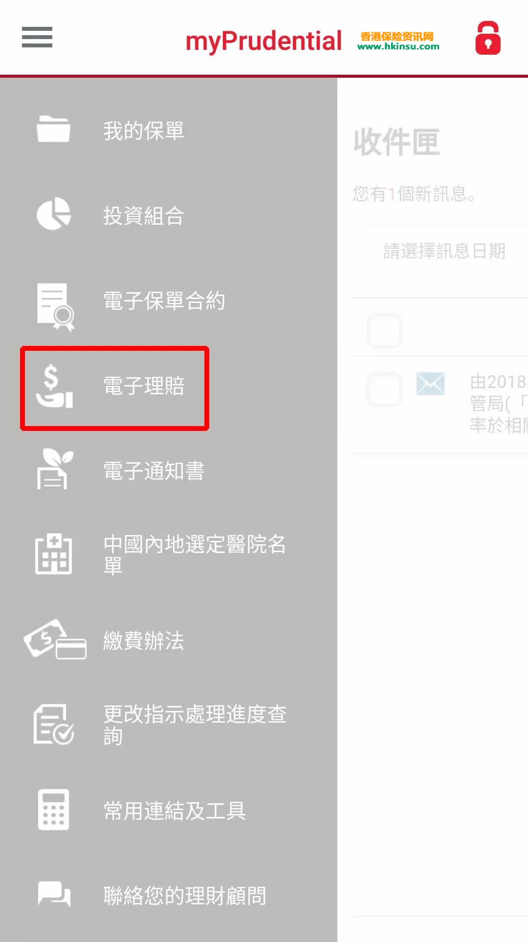 香港保诚保险率先推出电子人寿保单理赔服务 1