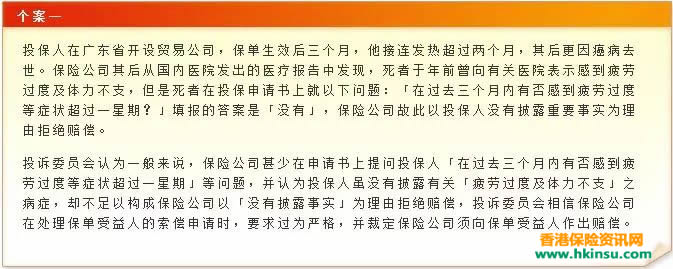 640 3 13 香港保险监管机构之:香港保险索偿投诉局案例介绍