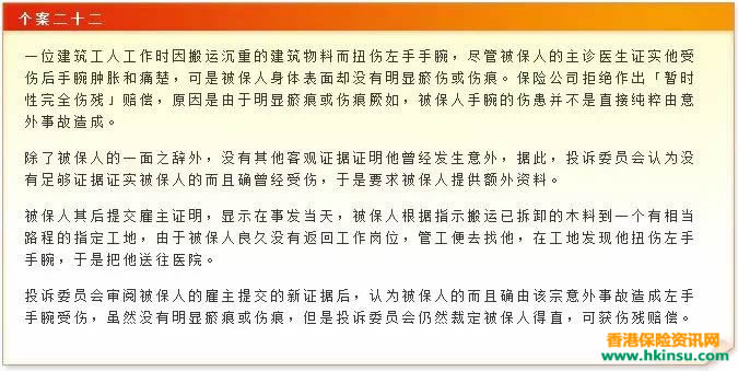 640 4 11 香港保险监管机构之:香港保险索偿投诉局案例介绍 1