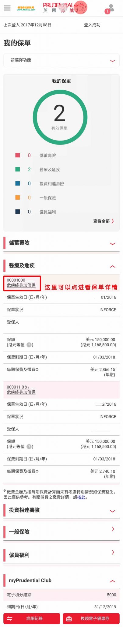 香港保诚保险率先推出电子人寿保单理赔服务 3
