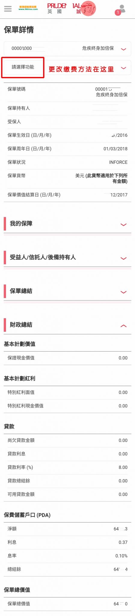 香港保诚保险率先推出电子人寿保单理赔服务 4