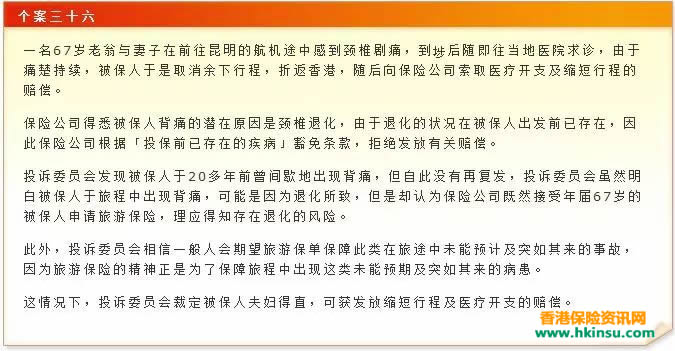 640 5 9 香港保险监管机构之:香港保险索偿投诉局案例介绍 2