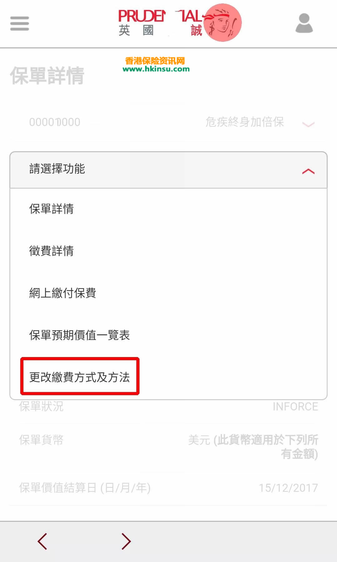香港保诚保险率先推出电子人寿保单理赔服务 6
