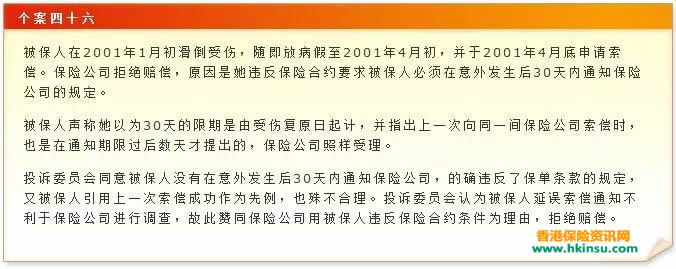 640 6 8 香港保险监管机构之:香港保险索偿投诉局案例介绍 3