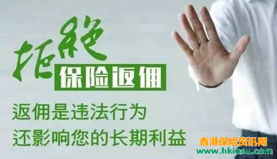 d2a1c7357d4746fdaa6d5a26353a8d66 香港保险经纪人销售香港友邦重疾返佣是违法行为