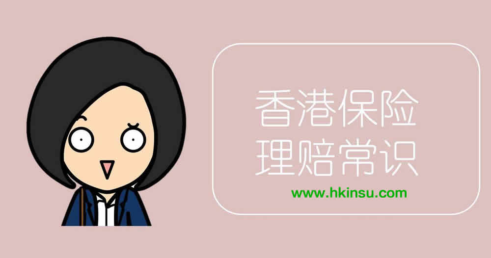 timg 1 大陆人去香港买保险发生理赔怎办? 2