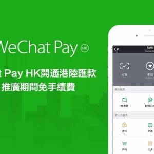 WeChat Pay HK开通内地和香港手机汇款快速到帐