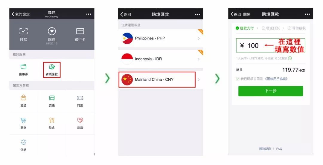 WeChat Pay HK开通内地和香港手机汇款快速到帐 1