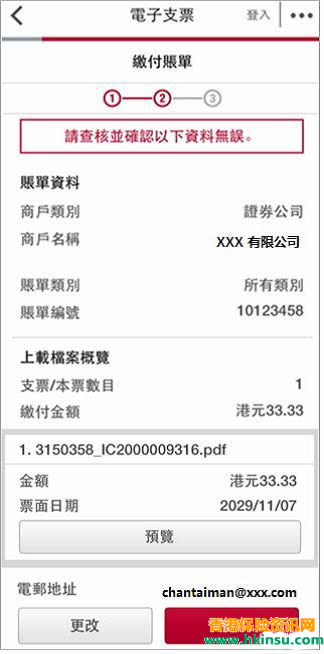 640 11 1 香港友邦:中国银行(香港)柜台缴费及电子支票缴付保费服务! 12