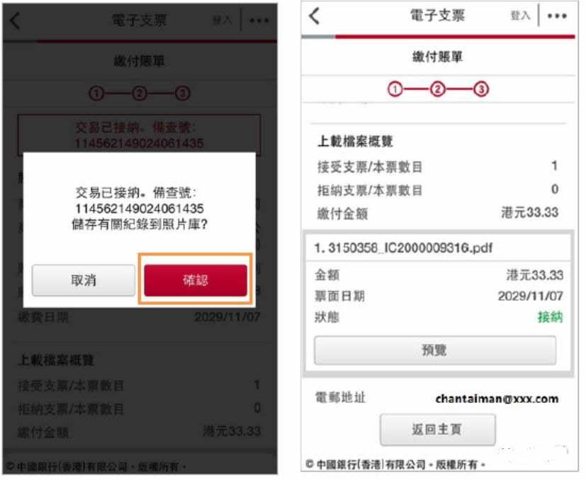 640 12 1 香港友邦:中国银行(香港)柜台缴费及电子支票缴付保费服务! 14