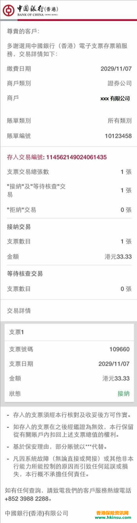 640 13 1 香港友邦:中国银行(香港)柜台缴费及电子支票缴付保费服务! 15