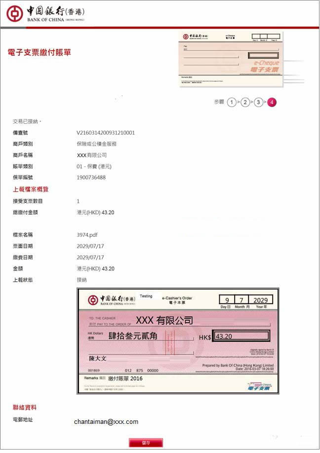 640 20 香港友邦:中国银行(香港)柜台缴费及电子支票缴付保费服务! 6