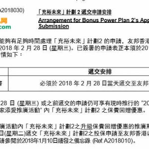 香港友邦（AIA）充裕未来2-儿童教育基金保险必选计划
