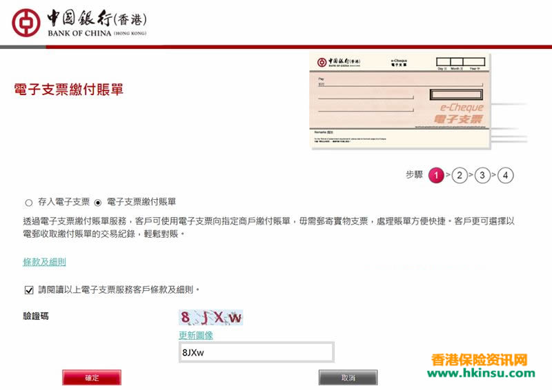 640 4 4 香港友邦:中国银行(香港)柜台缴费及电子支票缴付保费服务! 2