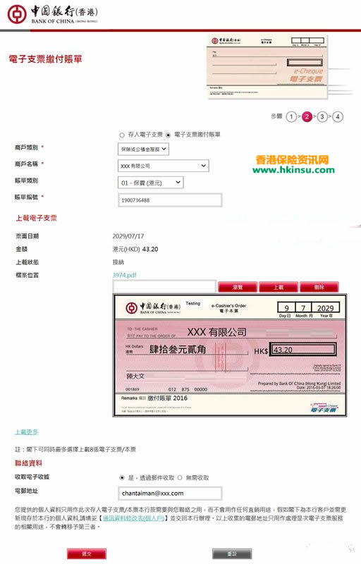 640 5 4 香港友邦:中国银行(香港)柜台缴费及电子支票缴付保费服务! 3