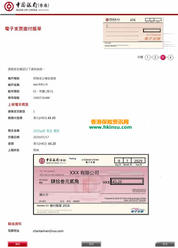 640 6 2 香港友邦:中国银行(香港)柜台缴费及电子支票缴付保费服务! 4