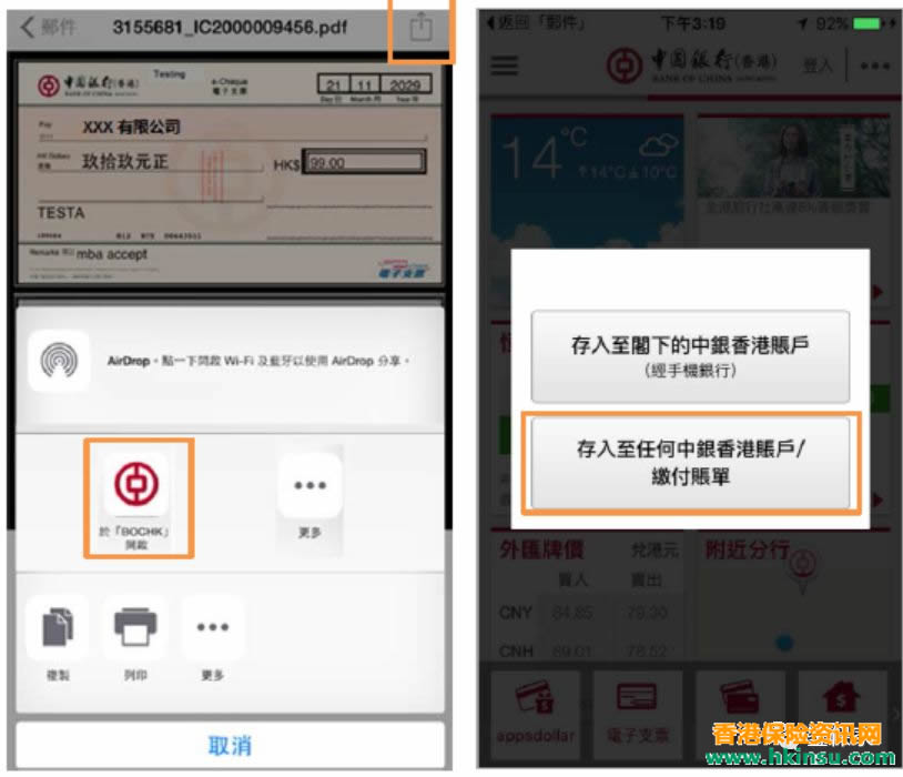 640 8 1 香港友邦:中国银行(香港)柜台缴费及电子支票缴付保费服务! 7
