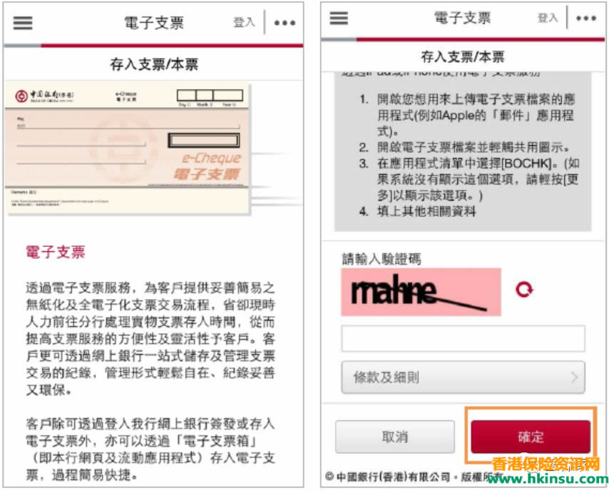 640 9 1 香港友邦:中国银行(香港)柜台缴费及电子支票缴付保费服务! 9