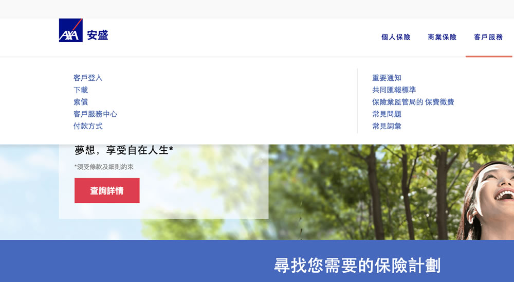 Screen Shot 2018 01 16 at 9.13 香港安盛(AXA)客户网上查询保单的办法 1