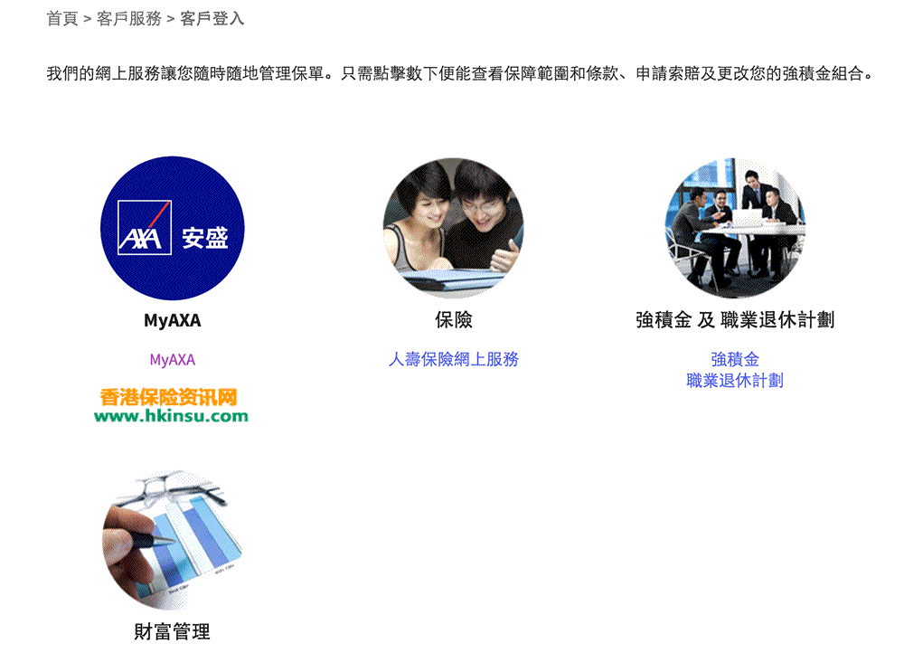 Screen Shot 2018 01 16 at 9.13 香港安盛(AXA)客户网上查询保单的办法 2